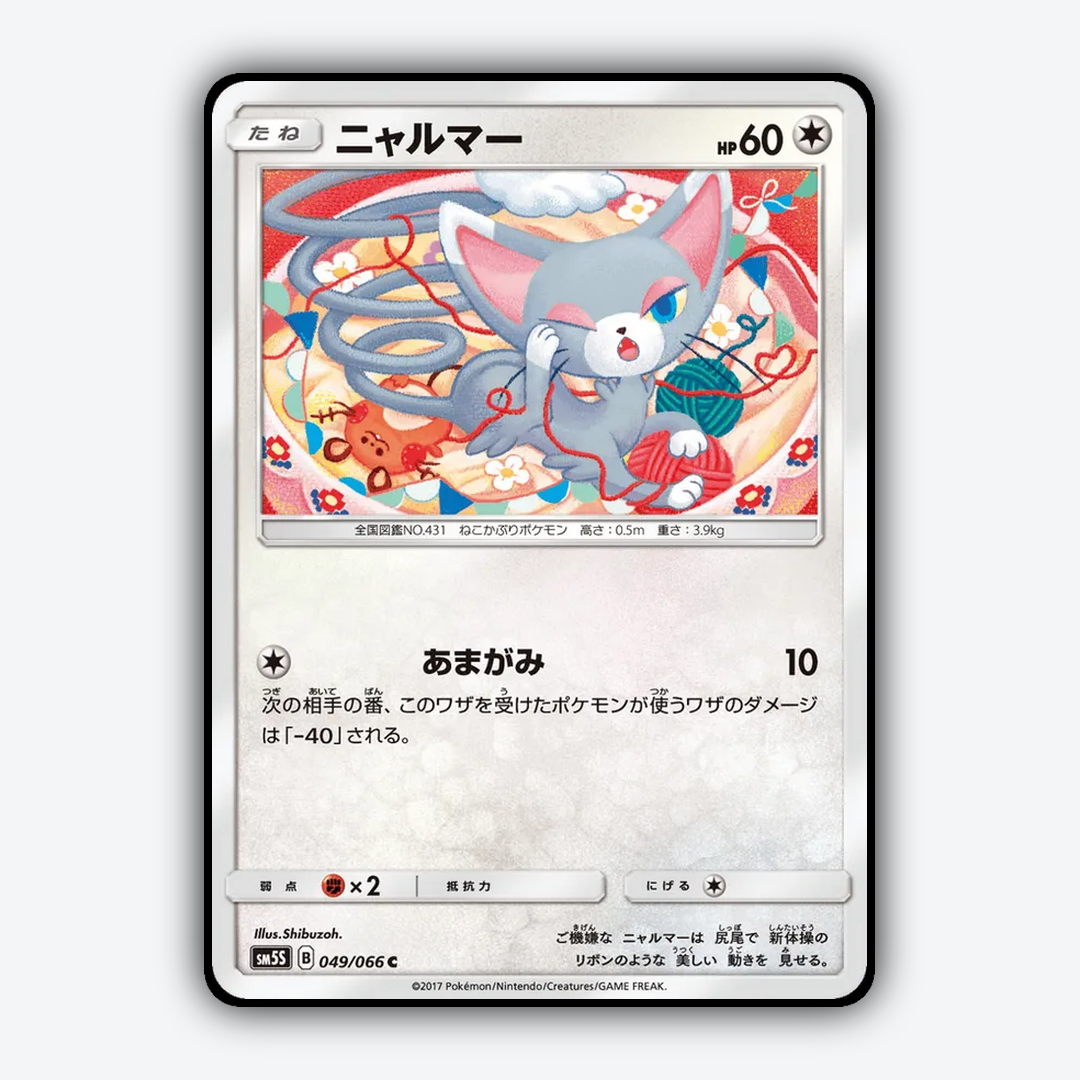Glameow 049/066 - Ultra Sun Set - Card Rug (JP)