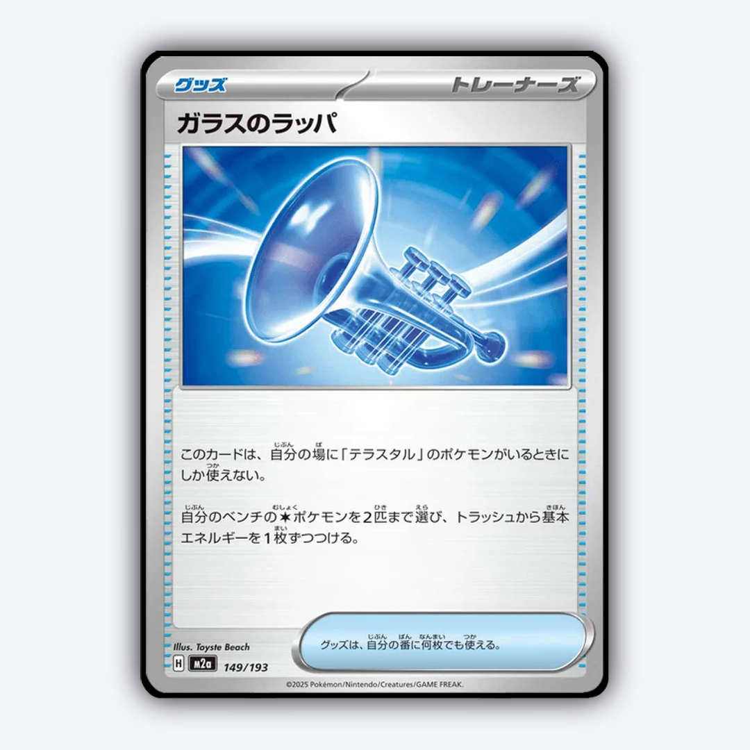 Glass Trumpet 149/193 - Mega Dream ex Set - Card Rug (JP)