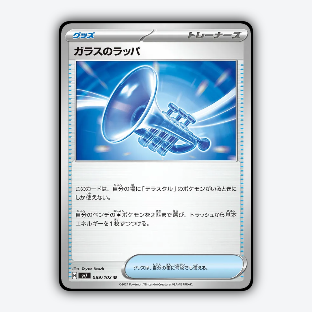 Glass Trumpet 089 - Stellar Miracle Set - Card Rug (JP)