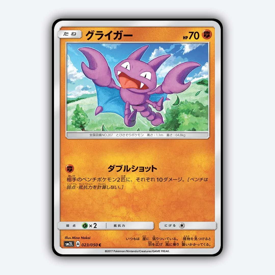 Gligar 023/050 - Alolan Moonlight Set - Card Rug (JP)