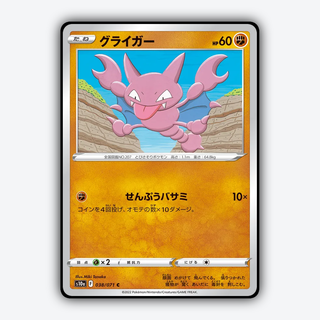Gligar 038/071 - Dark Phantasma Set - Card Rug (JP)