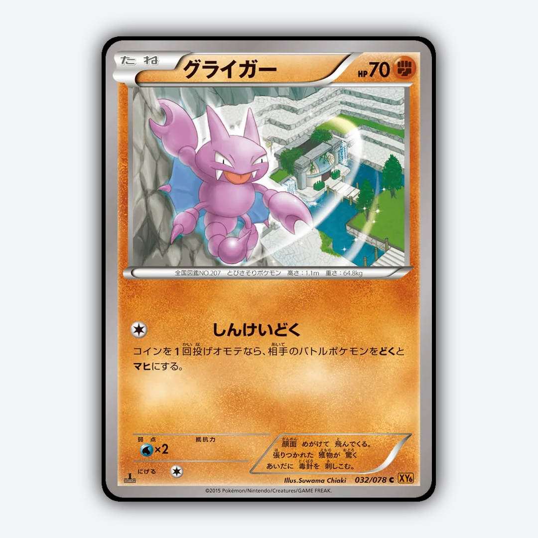 Gligar 032/078 - Emerald Break Set - Card Rug (JP)