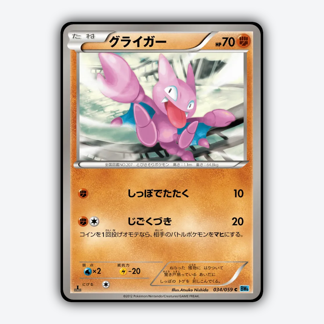 Gligar 034/059 - Freeze Bolt Set - Card Rug (JP)