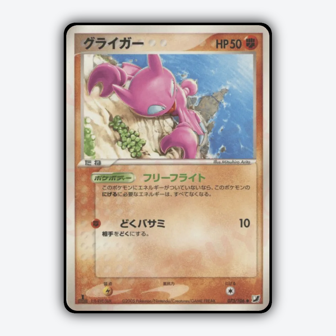 Gligar 073/106 - Golden Sky, Silvery Ocean Set - Card Rug (JP)