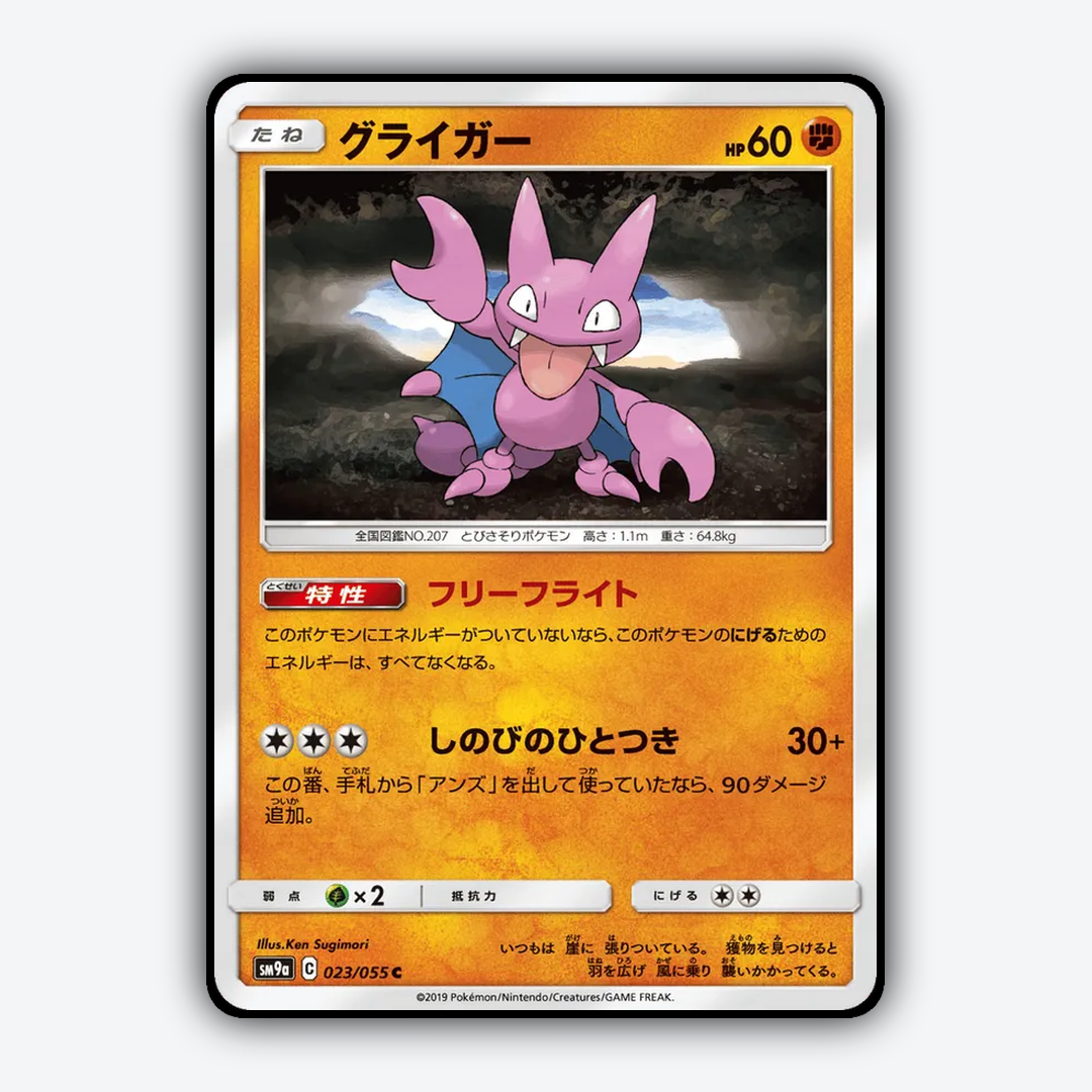 Gligar 023/055 - Night Unison Set - Card Rug (JP)