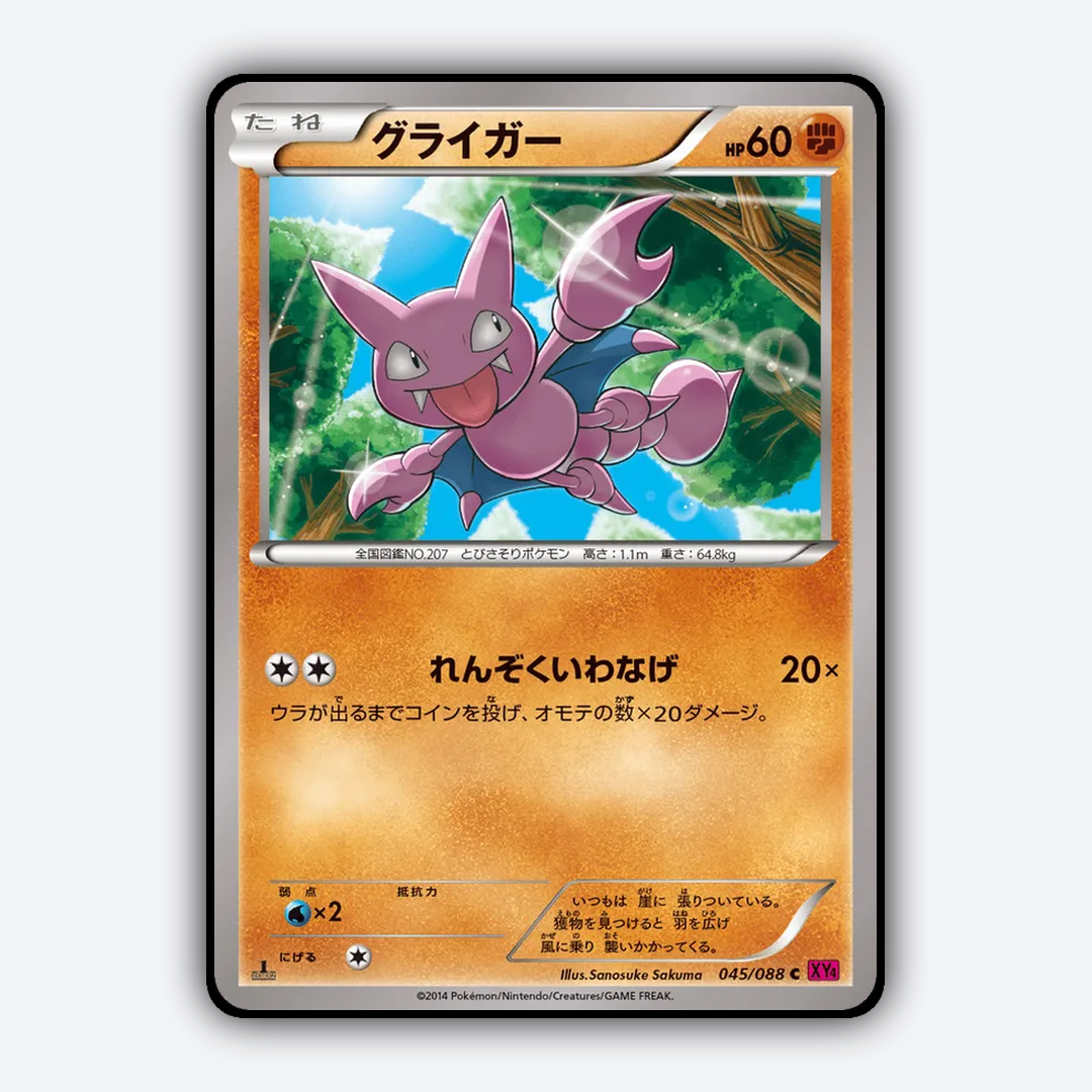 Gligar 045/088 - Phantom Gate Set - Card Rug (JP)