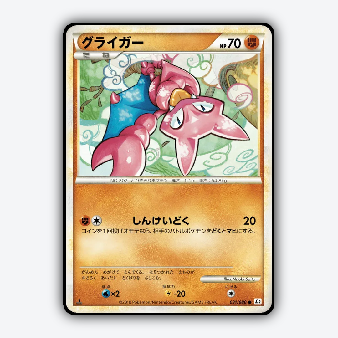 Gligar 031/080 - Reviving Legends Set - Card Rug (JP)