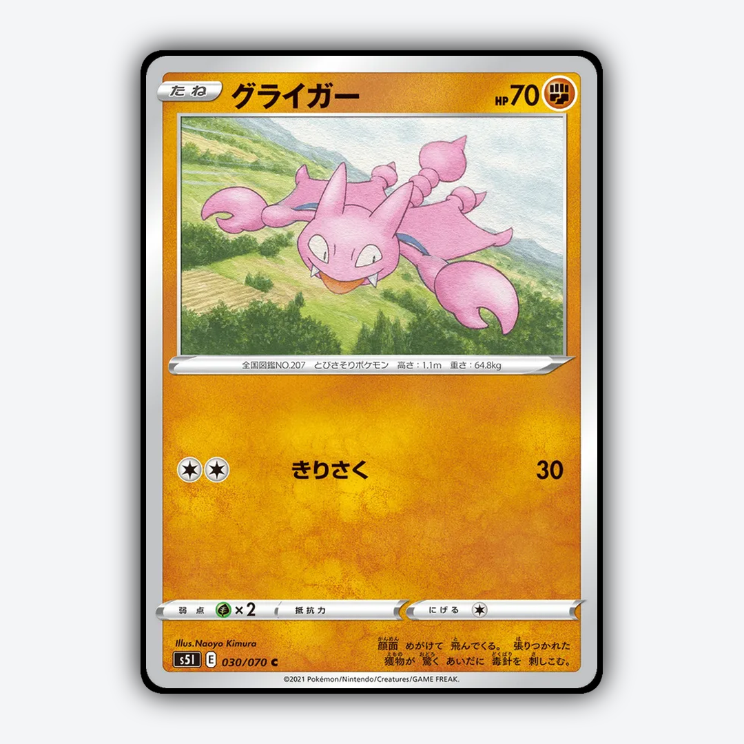 Gligar 030/070 - Single Strike Master Set - Card Rug (JP)