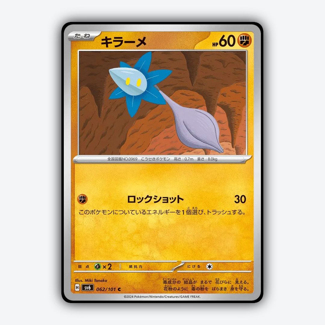 Glimmet 062/101 - Mask of Change Set - Card Rug (JP)