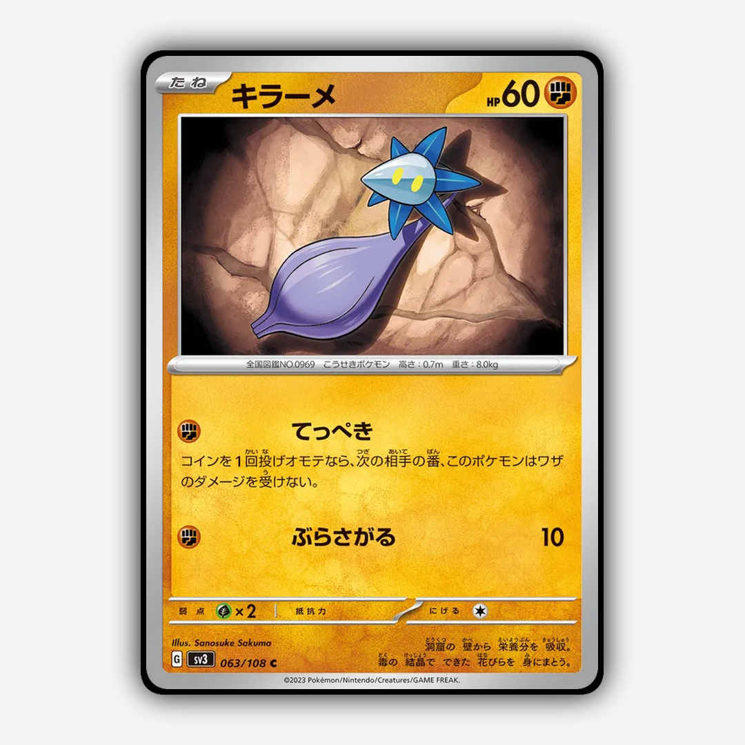 Glimmet 063/108 - Ruler of the Black Flame Set - Card Rug (JP)