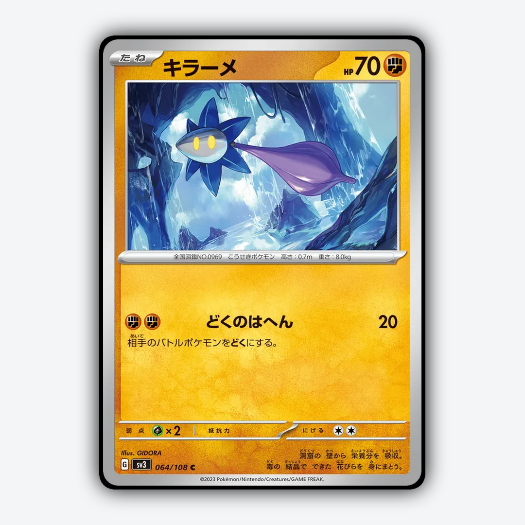 Glimmet 064/108 - Ruler of the Black Flame Set - Card Rug (JP)