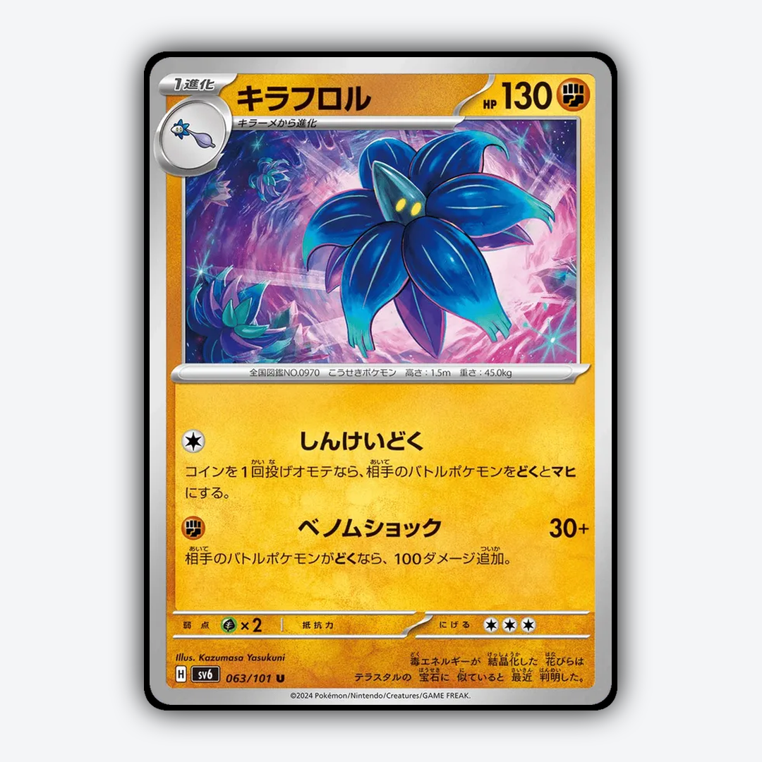 Glimmora 063/101 - Mask of Change Set - Card Rug (JP)