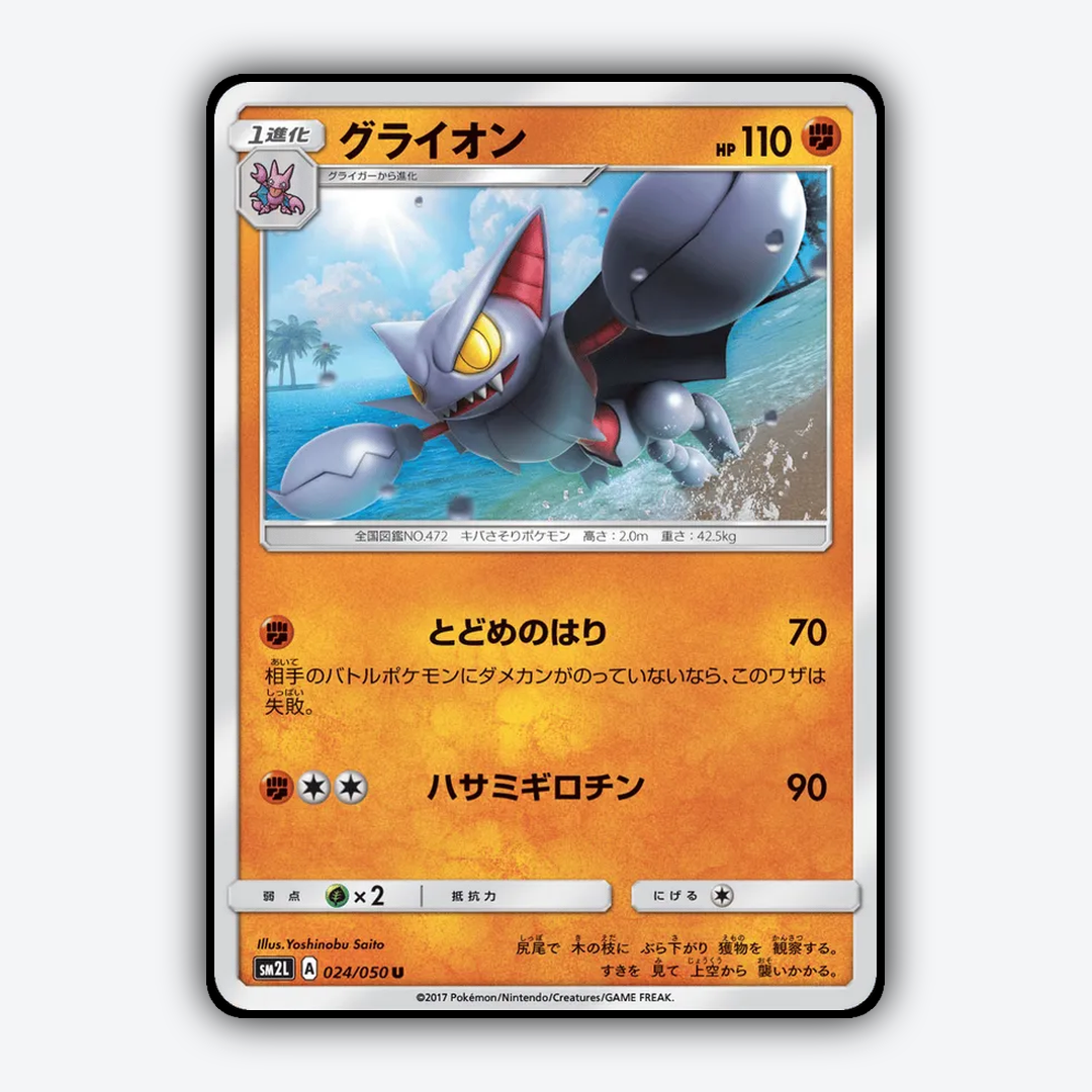 Gliscor 024/050 - Alolan Moonlight Set - Card Rug (JP)