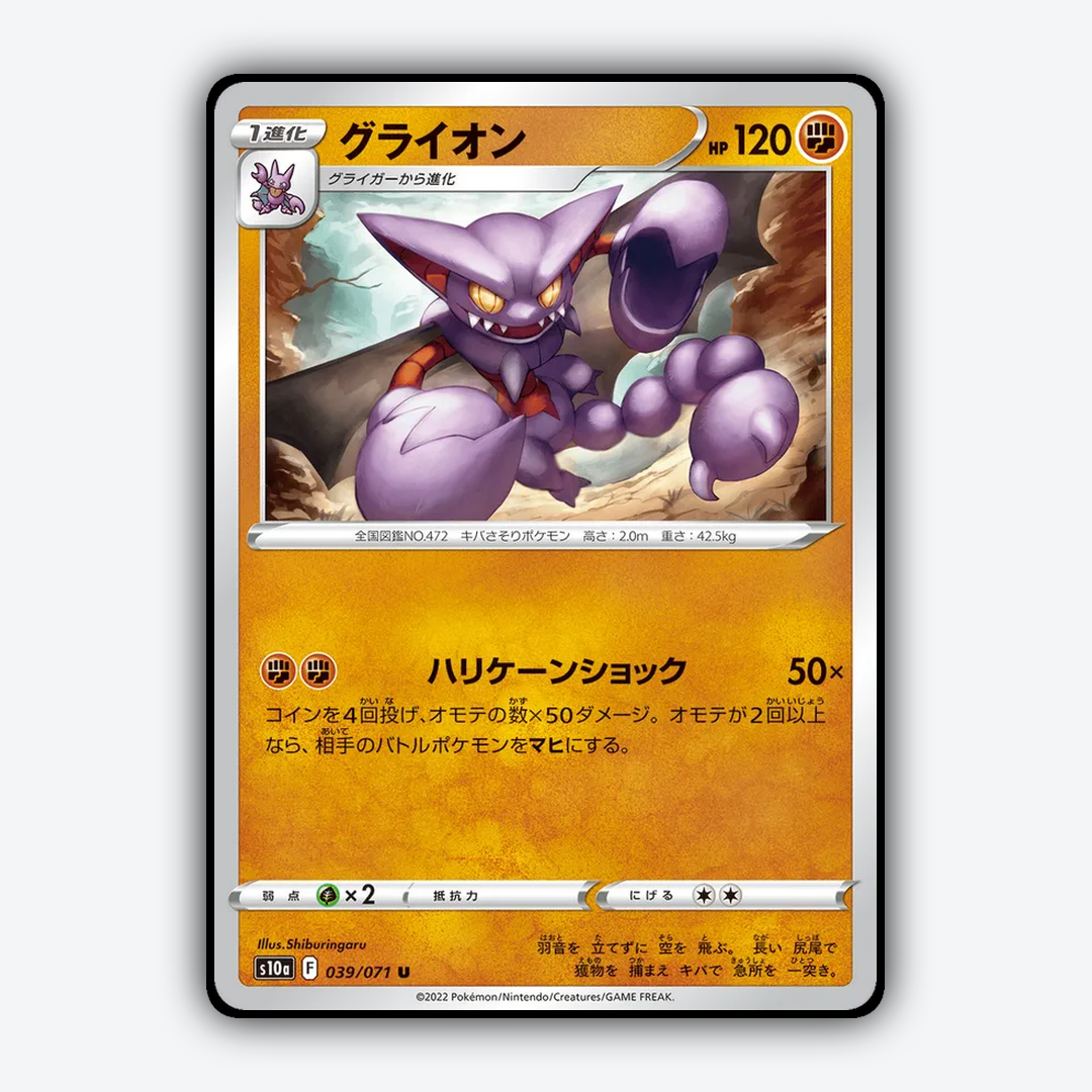 Gliscor 039/071 - Dark Phantasma Set - Card Rug (JP)