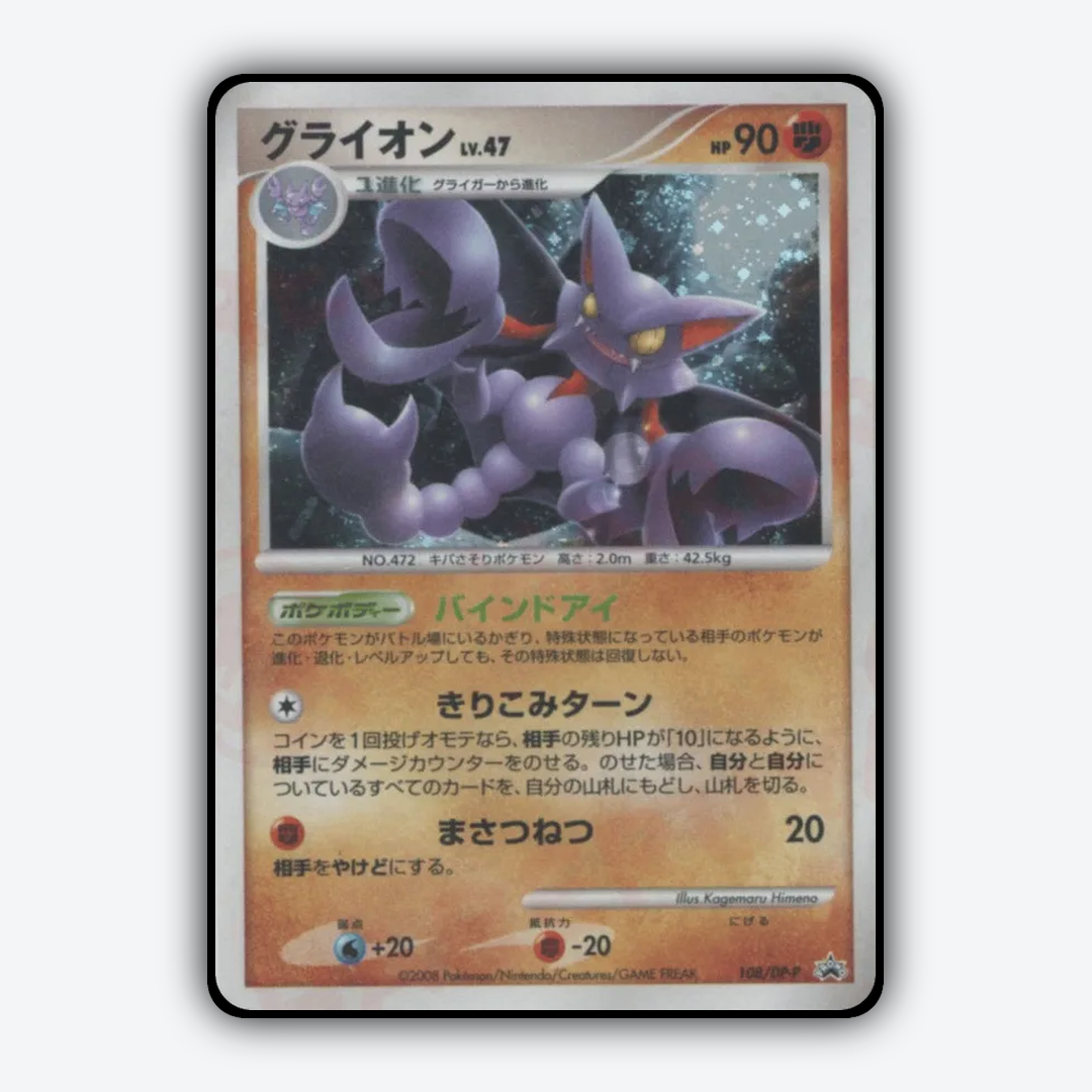 Gliscor #108 - Diamond & Pearl Promos Set - Card Rug