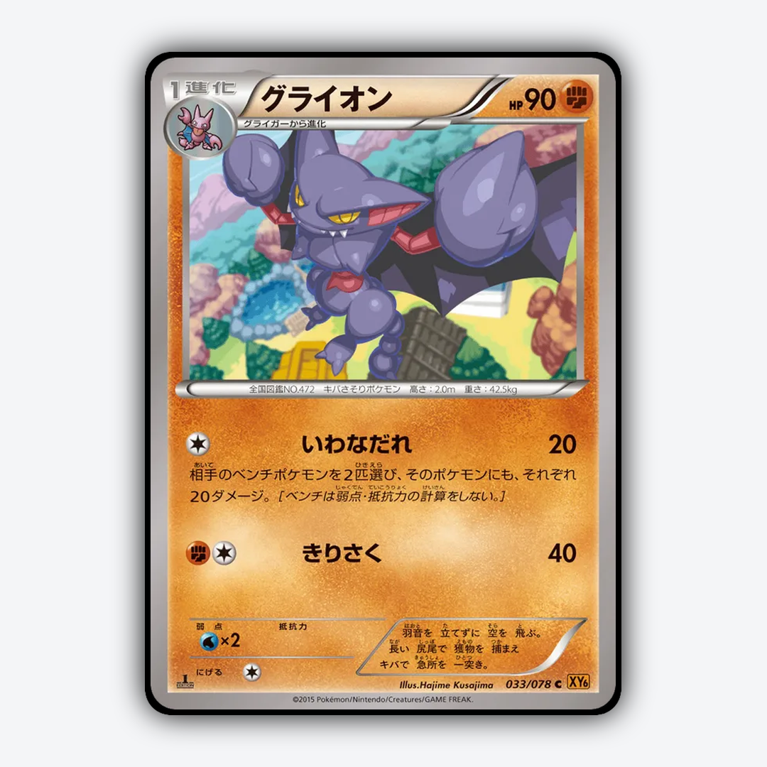 Gliscor 033/078 - Emerald Break Set - Card Rug (JP)