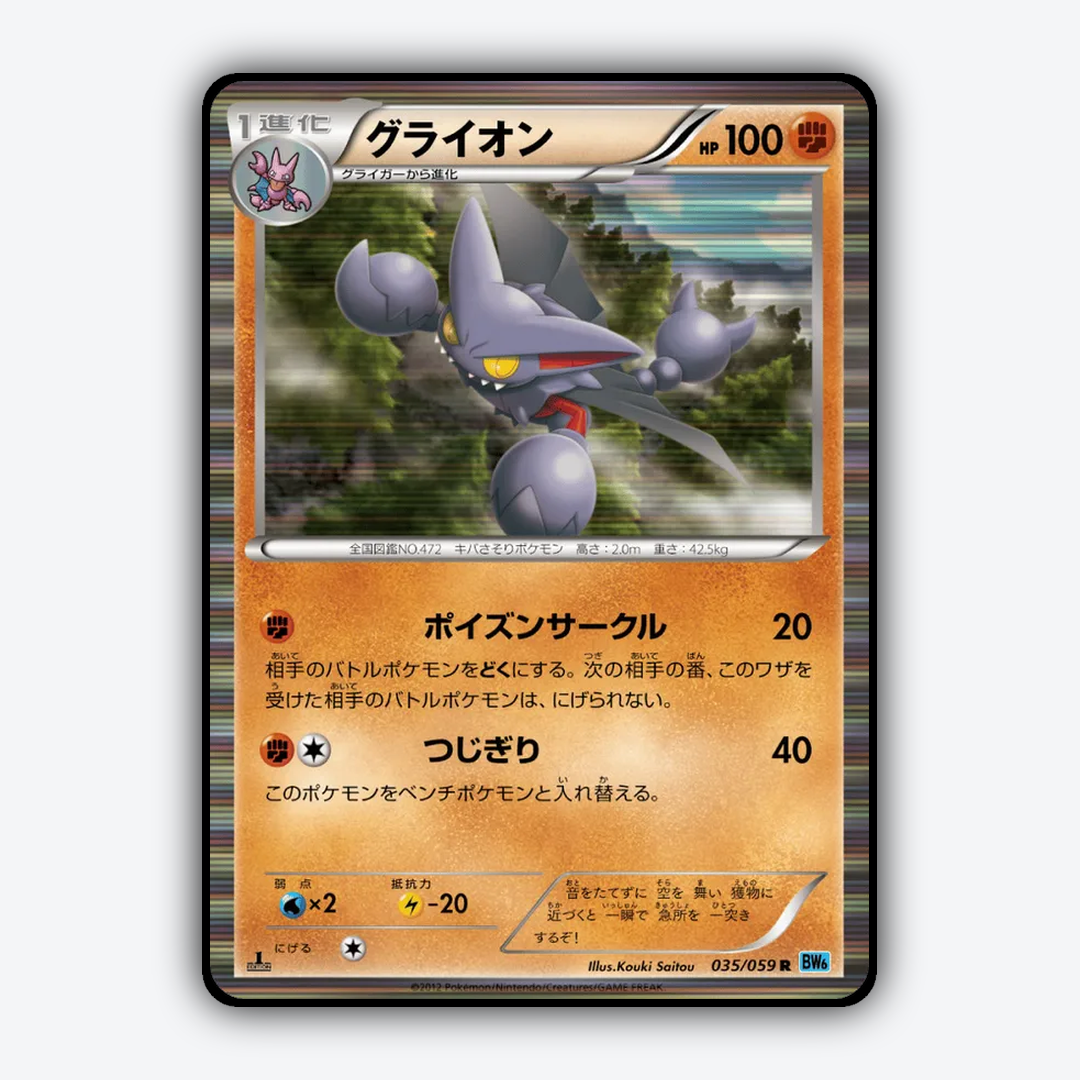 Gliscor 035/059 - Freeze Bolt Set - Card Rug (JP)