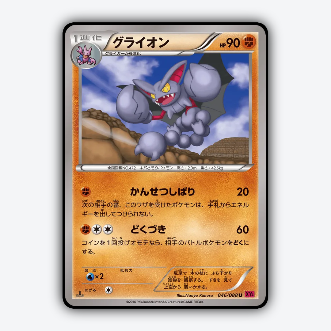 Gliscor 046/088 - Phantom Gate Set - Card Rug (JP)