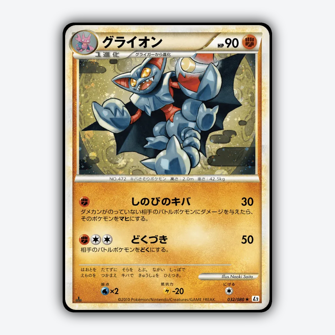 Gliscor 032/080 - Reviving Legends Set - Card Rug (JP)