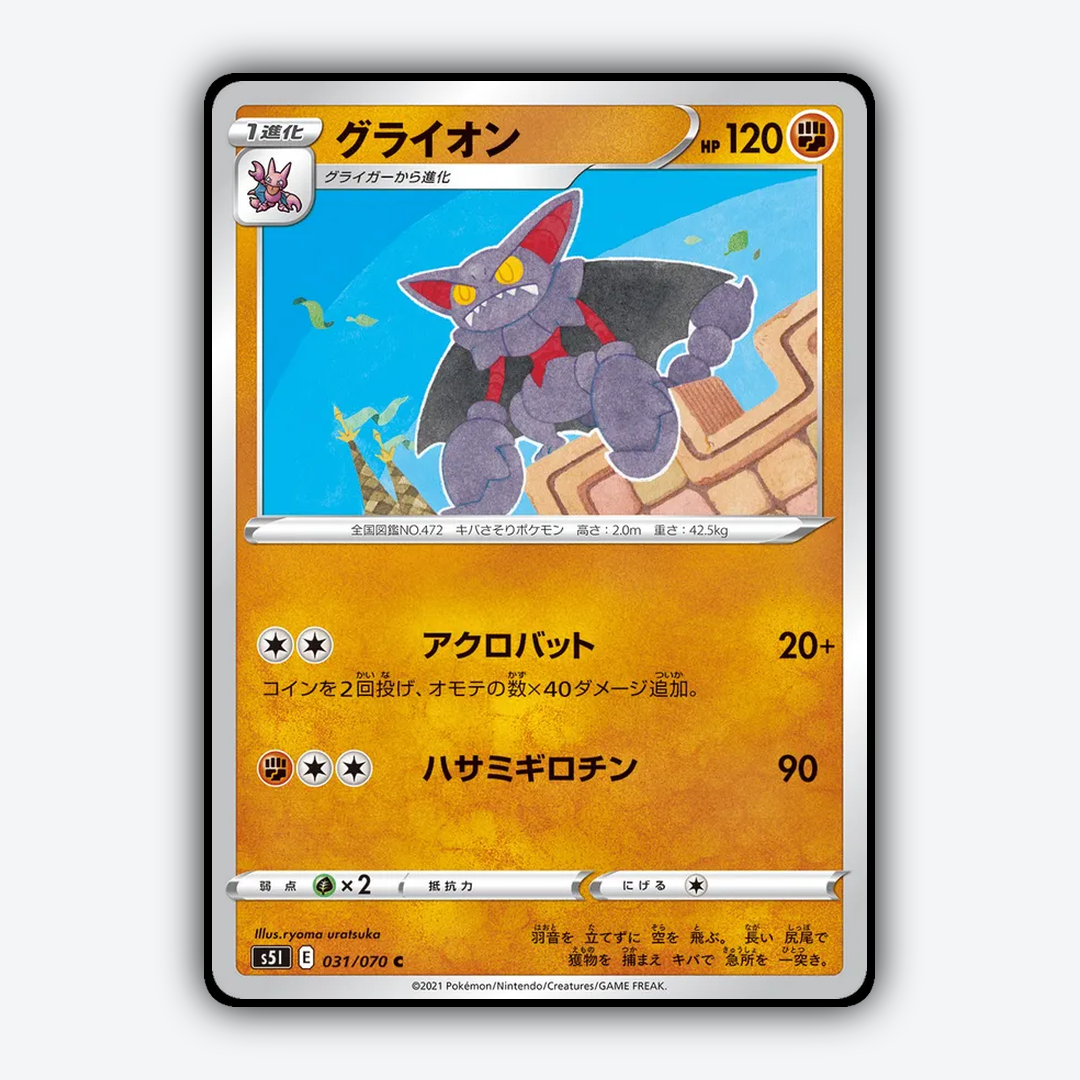 Gliscor 031/070 - Single Strike Master Set - Card Rug (JP)
