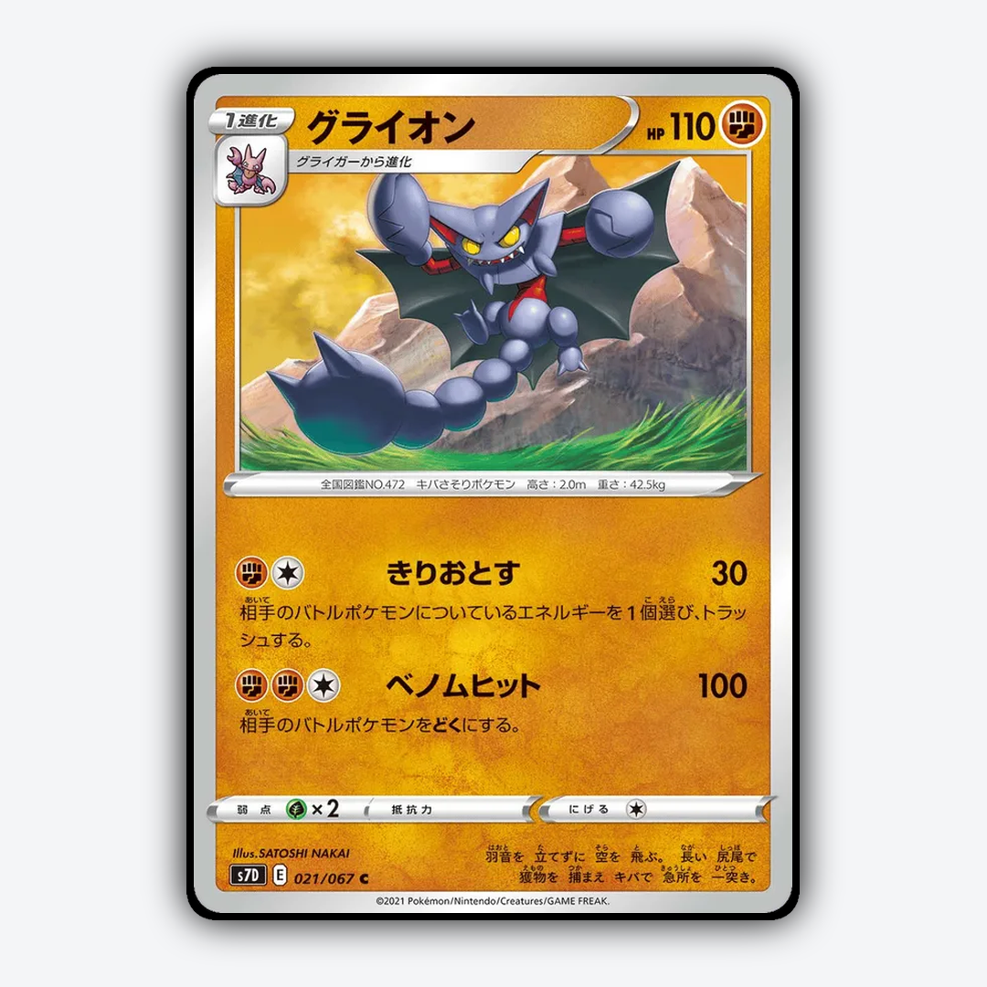 Gliscor 021/067 - Skyscraping Perfection Set - Card Rug (JP)