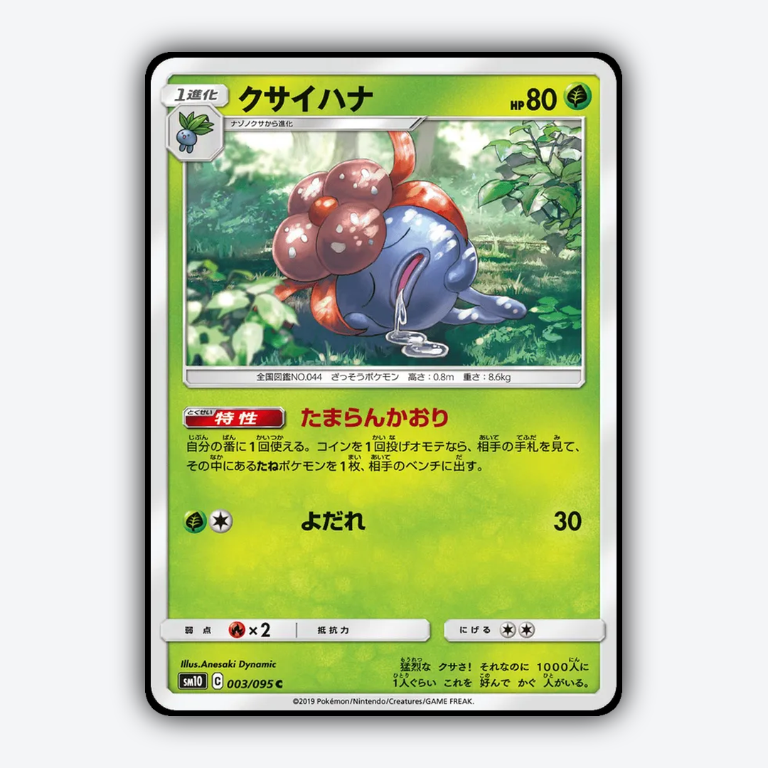 Gloom 003/095 - Double Blaze Set - Card Rug (JP)