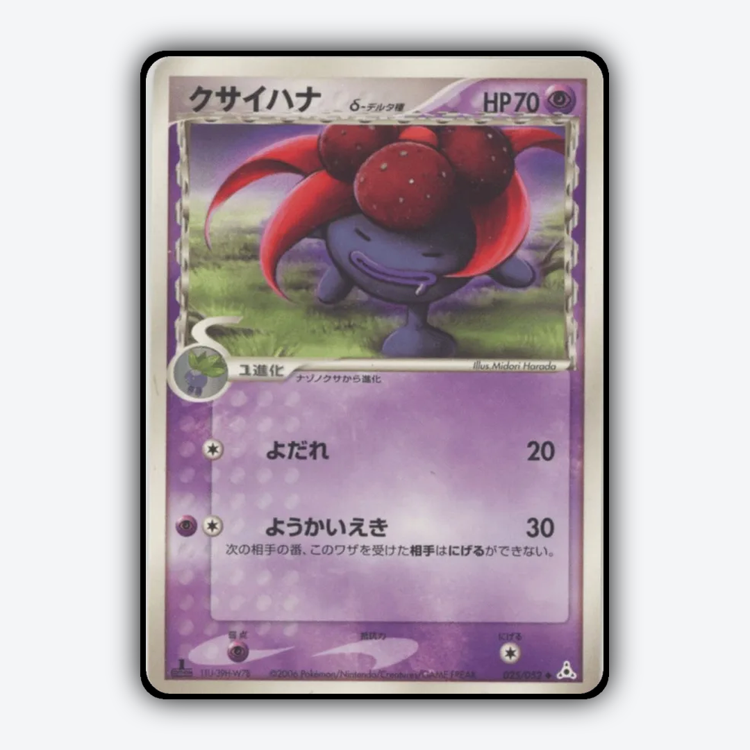 Gloom 025/052 - Holon Phantom Set - Card Rug (JP)