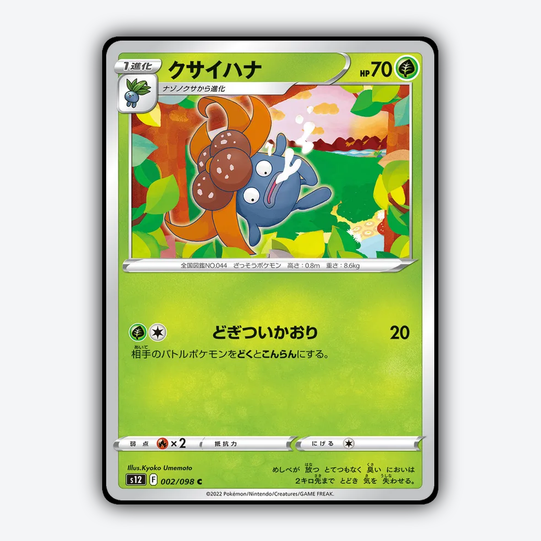 Gloom 002/098 - Paradigm Trigger Set - Card Rug (JP)