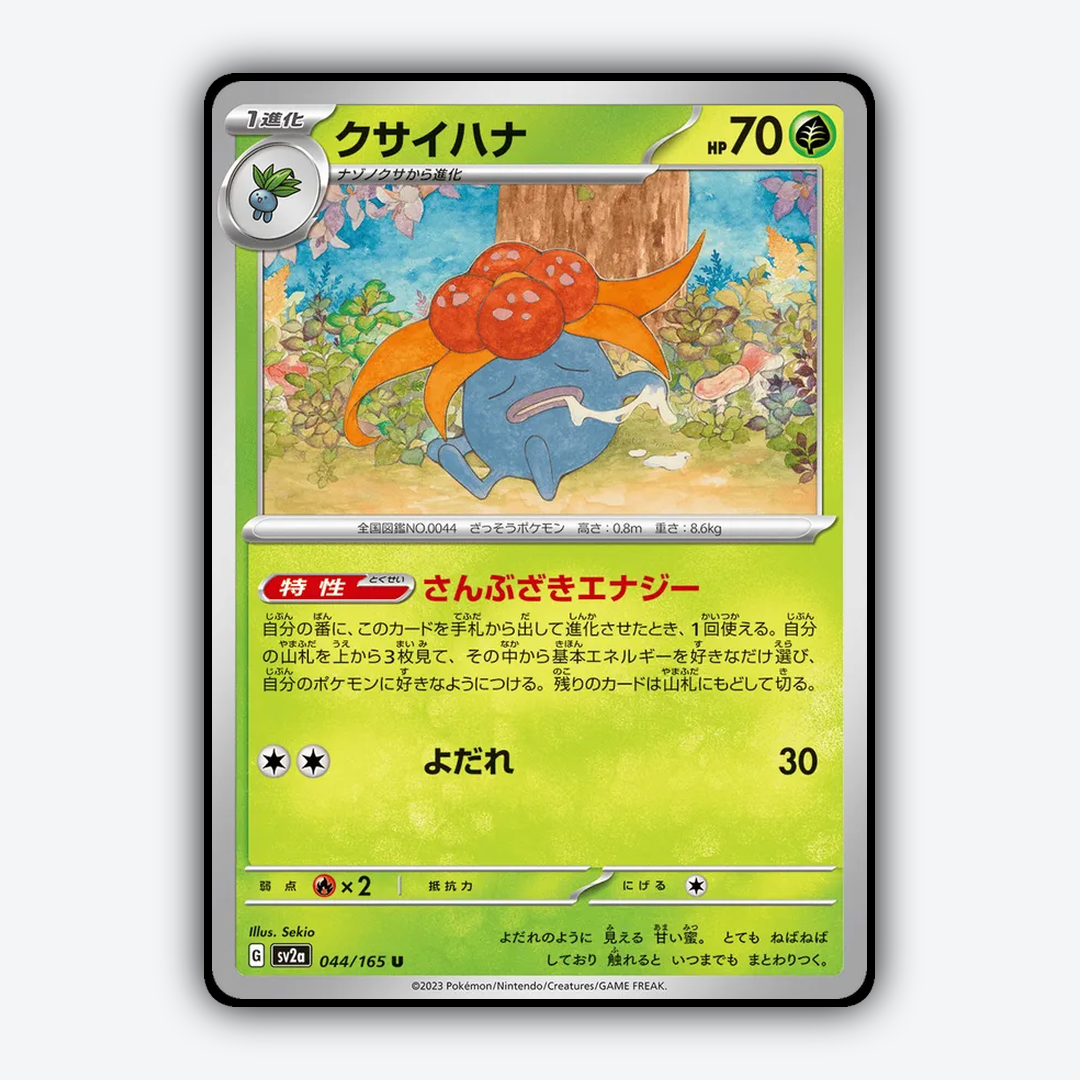 Gloom 044/165 - Pokémon Card 151 Set - Card Rug (JP)