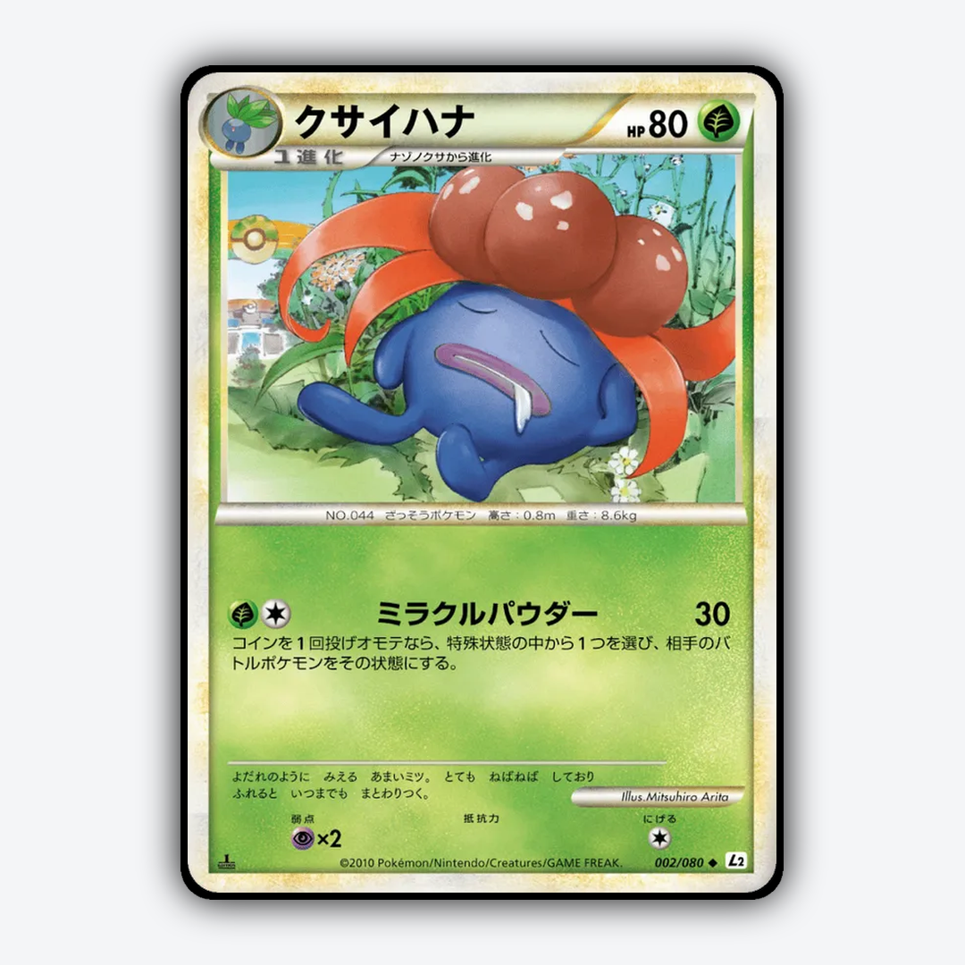 Gloom 002/080 - Reviving Legends Set - Card Rug (JP)