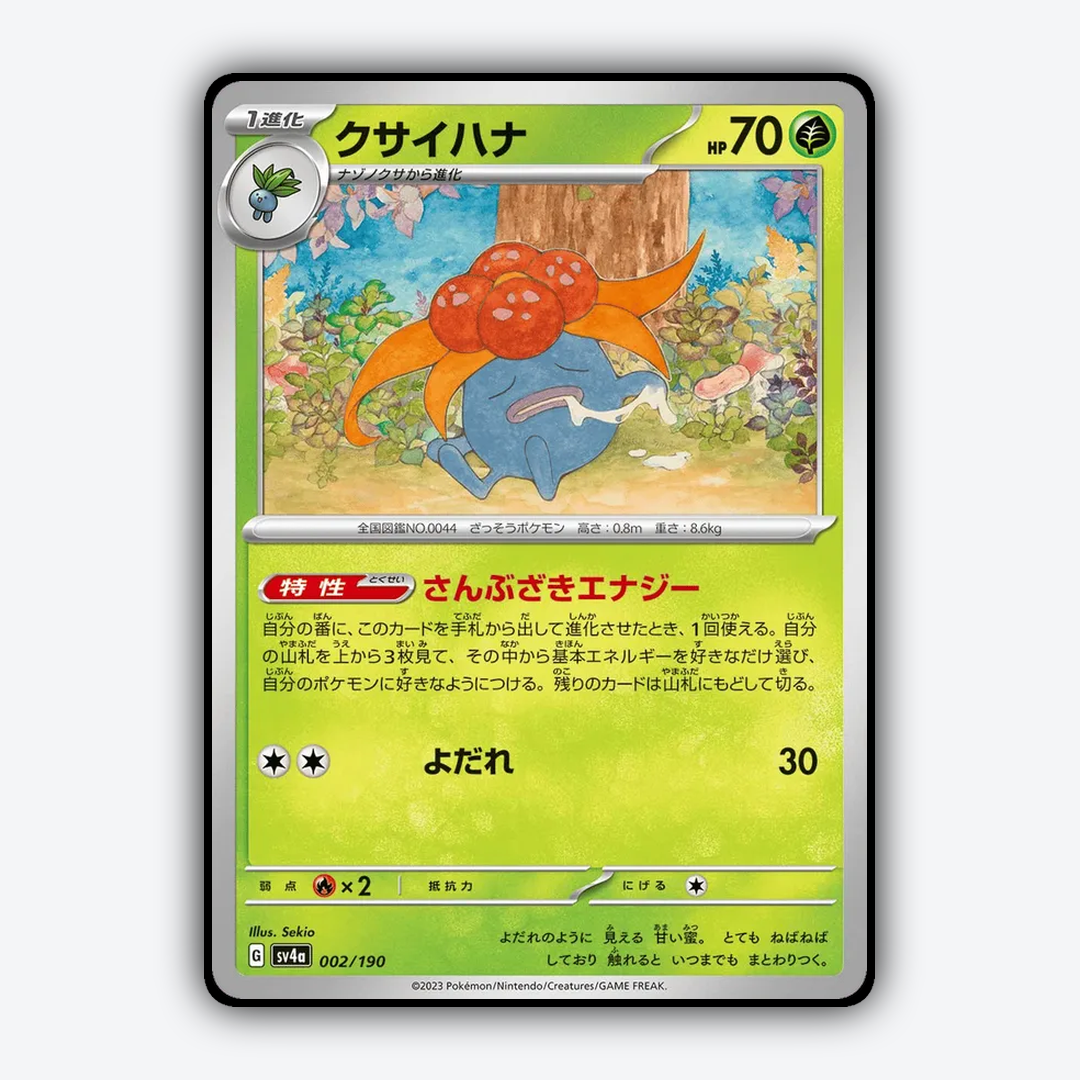 Gloom_Shiny_Treasure_ex_002-190.png