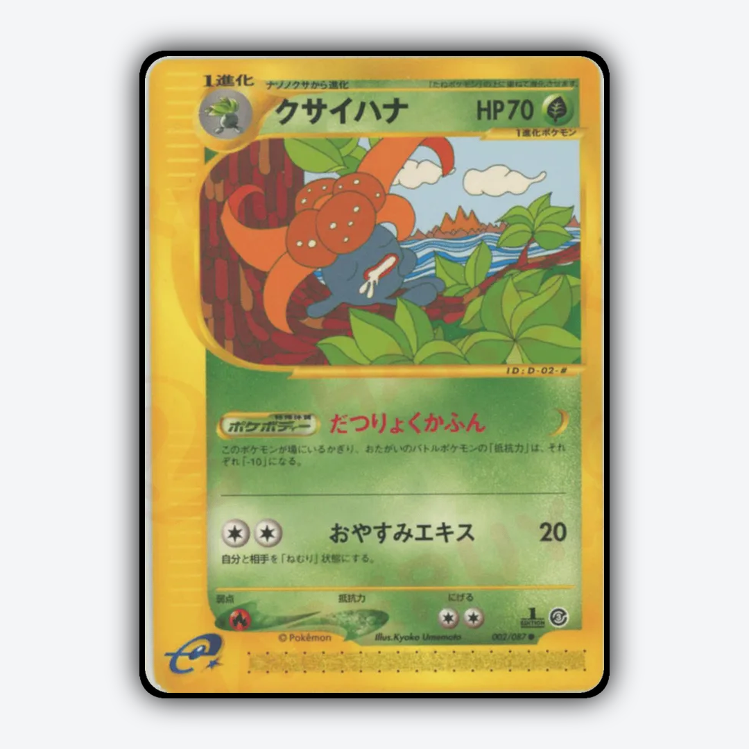 Gloom 002/087 - Wind from the Sea Set - Card Rug (JP)