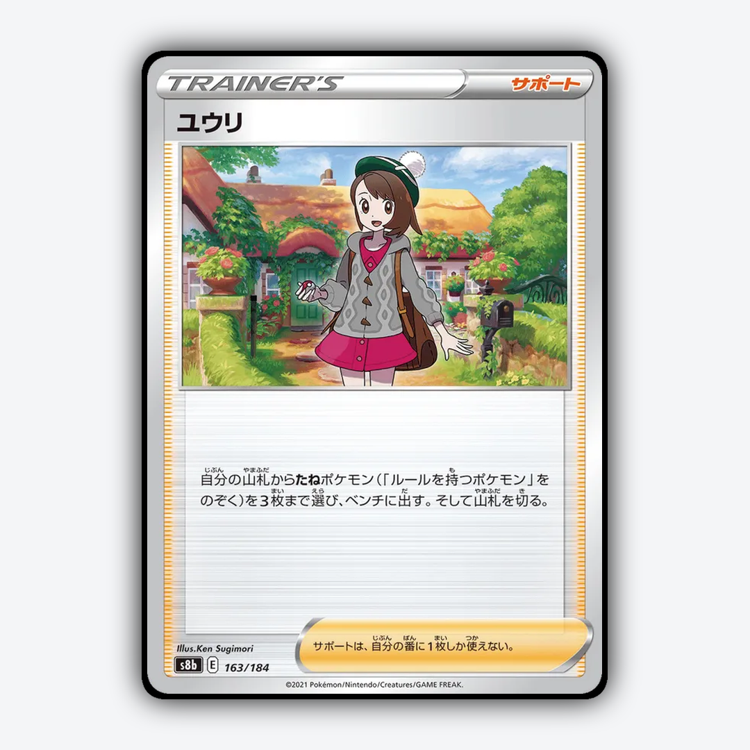 Gloria 163/184 - VMAX Climax Set - Card Rug (JP)