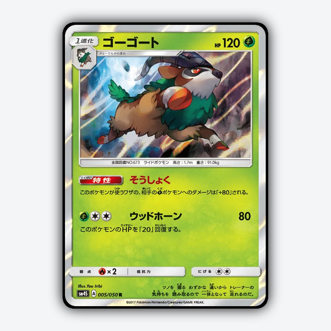 Gogoat 005/050 - Awakened Heroes Set - Card Rug (JP)