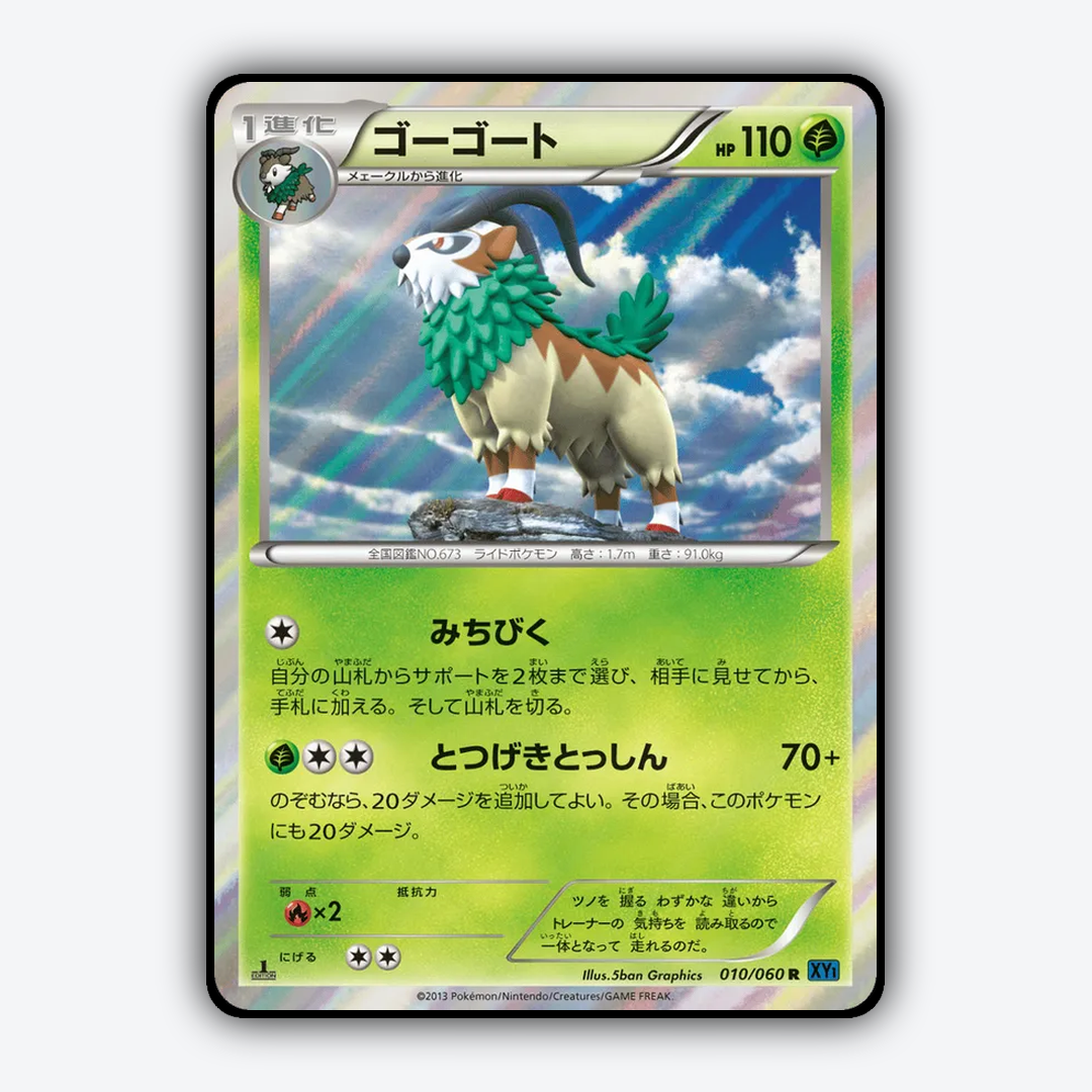 Gogoat 010/060 - Collection X Set - Card Rug (JP)
