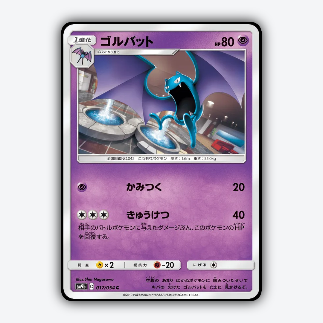 Golbat 017/054 - Full Metal Wall Set - Card Rug (JP)