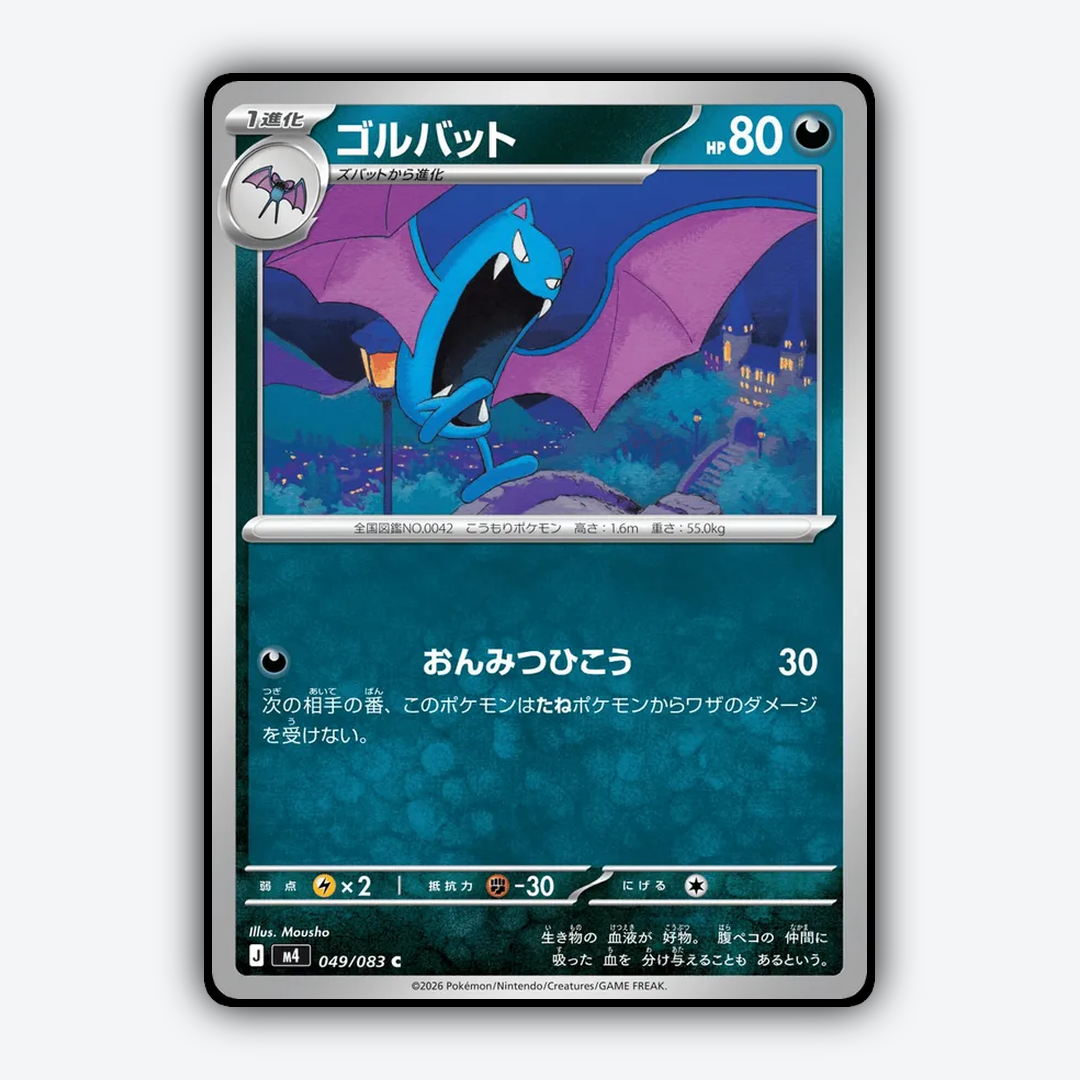 Golbat 049/083 - Ninja Spinner Set - Card Rug (JP)