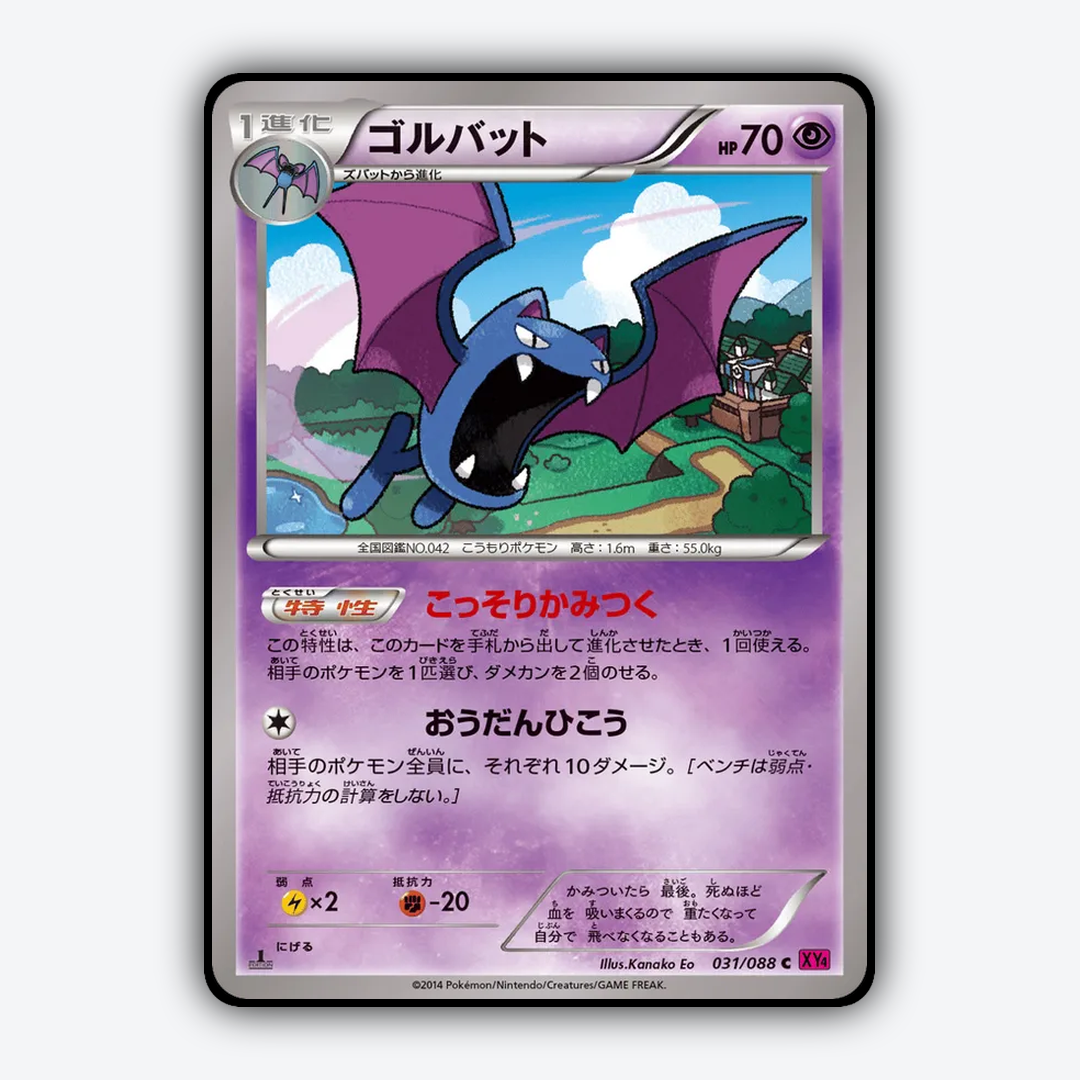 Golbat 031/088 - Phantom Gate Set - Card Rug (JP)