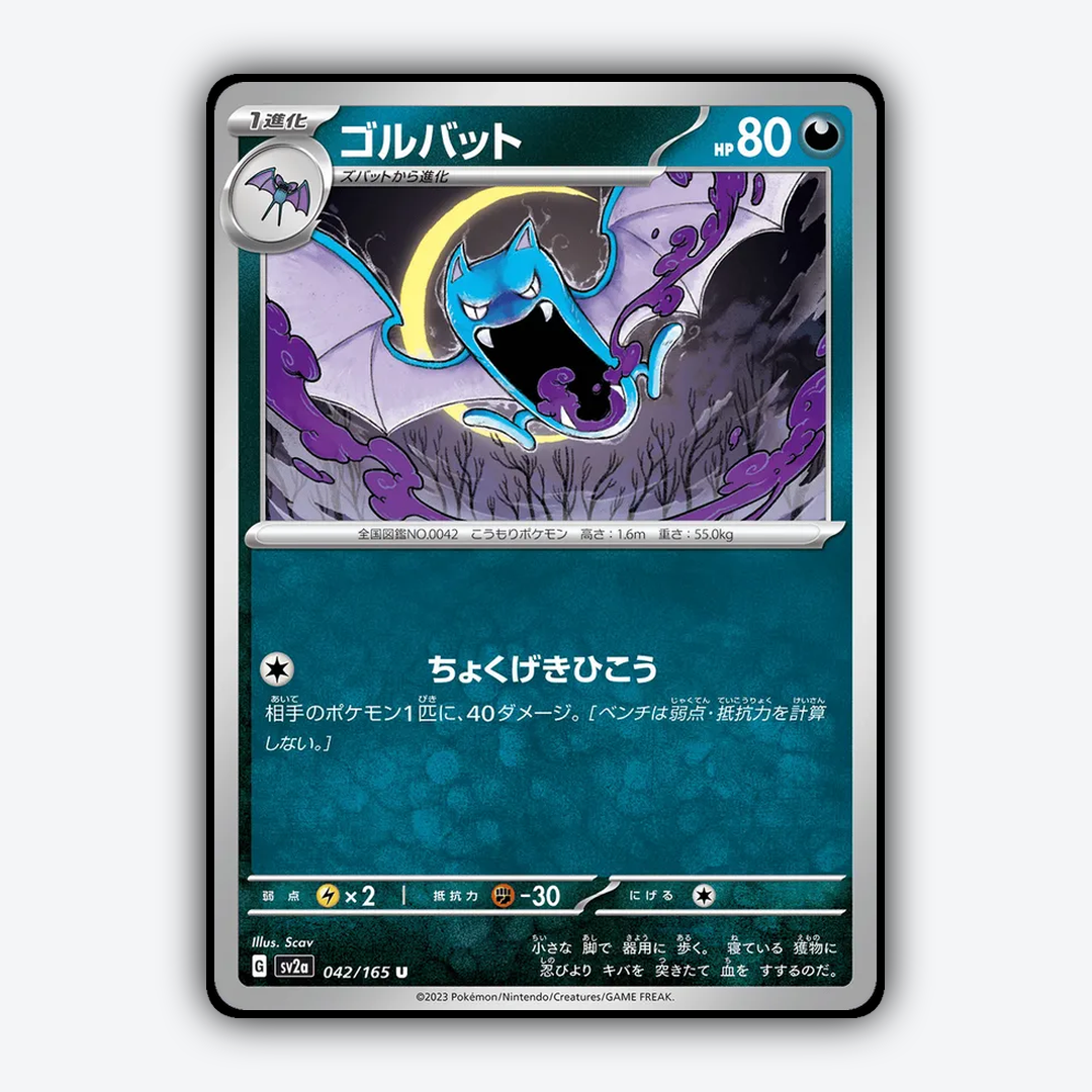 Golbat 042/165 - Pokémon Card 151 Set - Card Rug (JP)