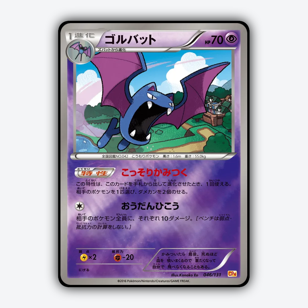 Golbat 046/131 - Premium Champion Pack Set - Card Rug (JP)