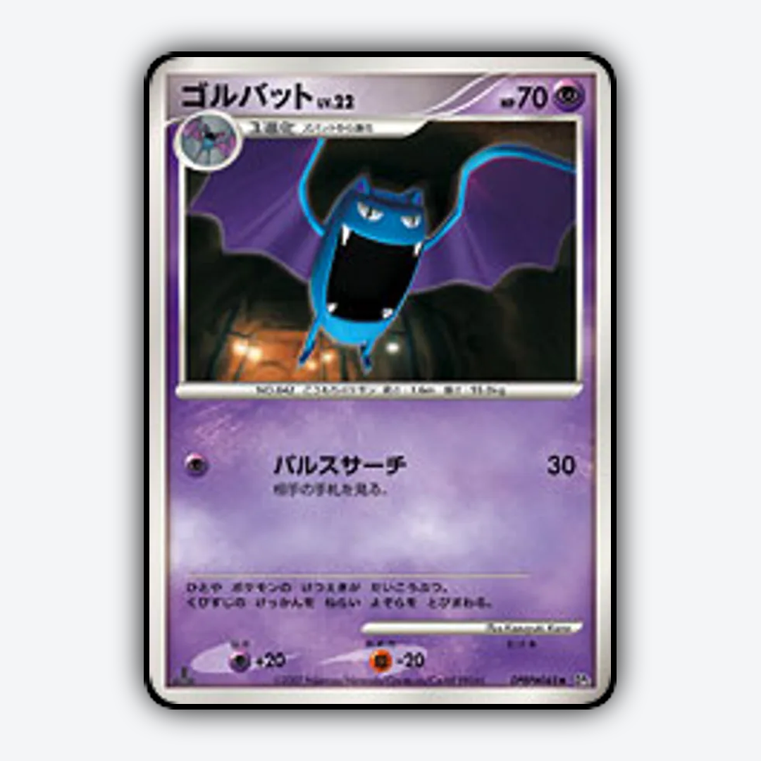Golbat 012 - Secret of the Lakes Set - Card Rug (JP)
