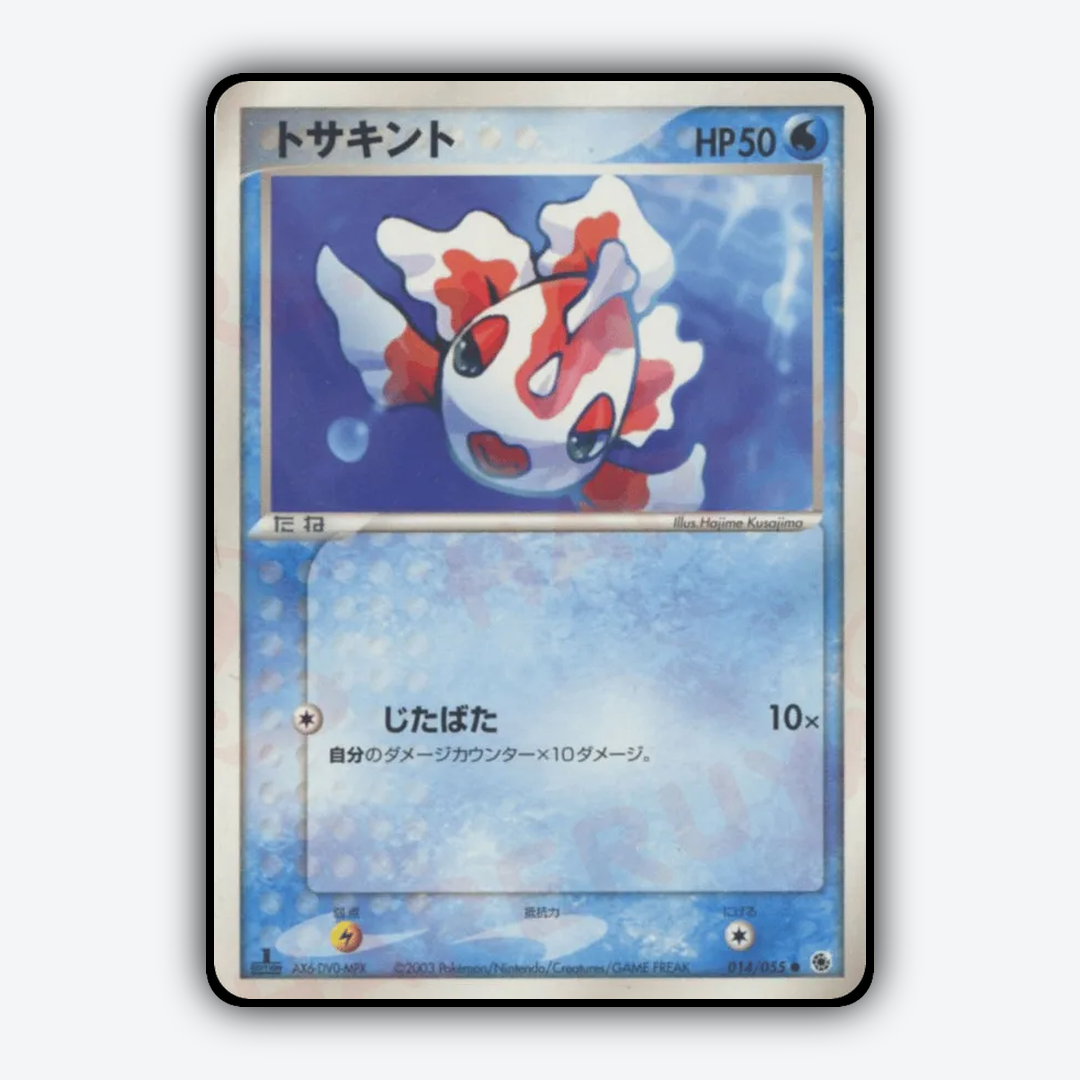 Goldeen 014/055 - ADV Expansion Pack Set - Card Rug (JP)