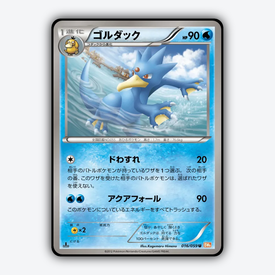 Golduck 016/059 - Cold Flare Set - Card Rug (JP)