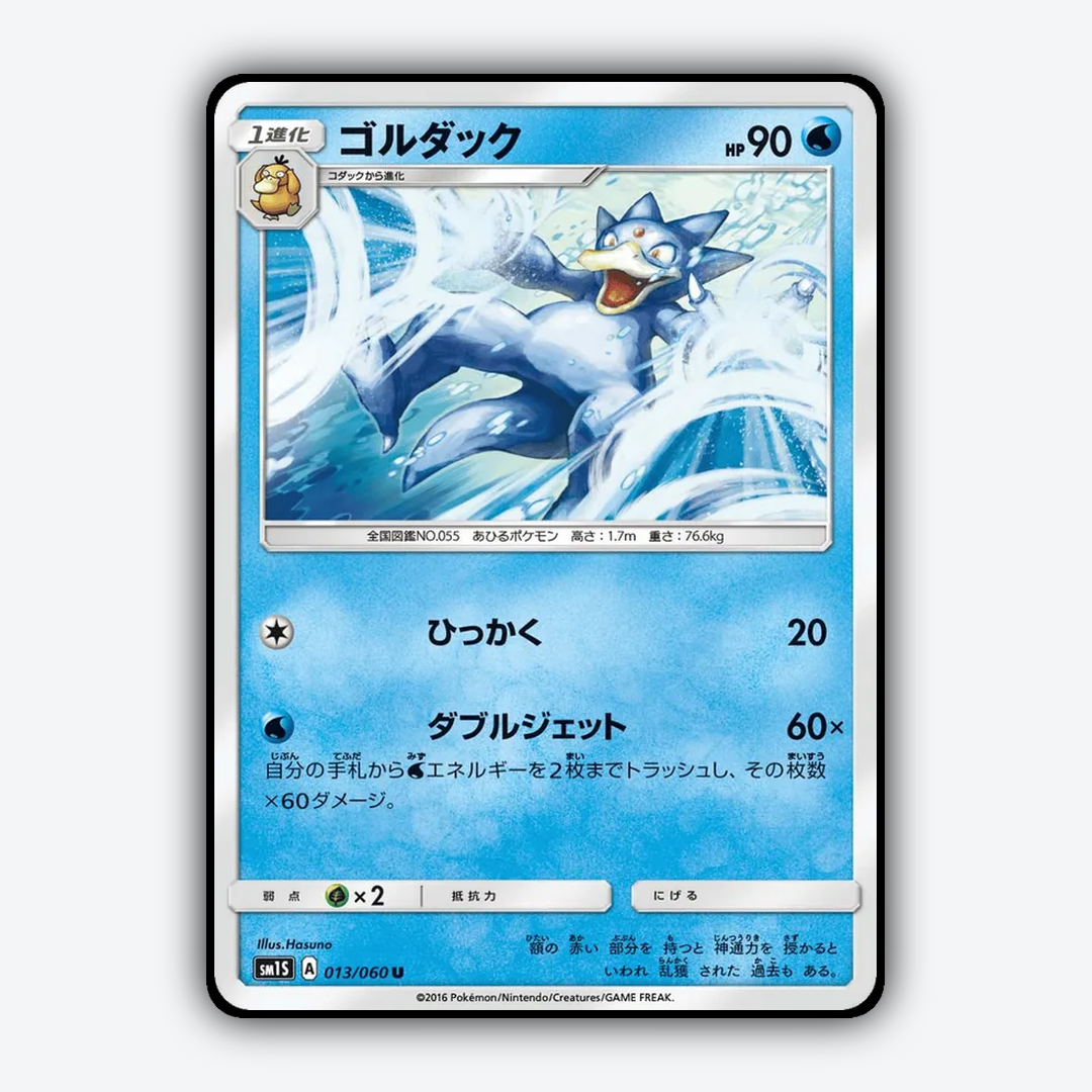Golduck 013/060 - Collection Sun Set - Card Rug (JP)
