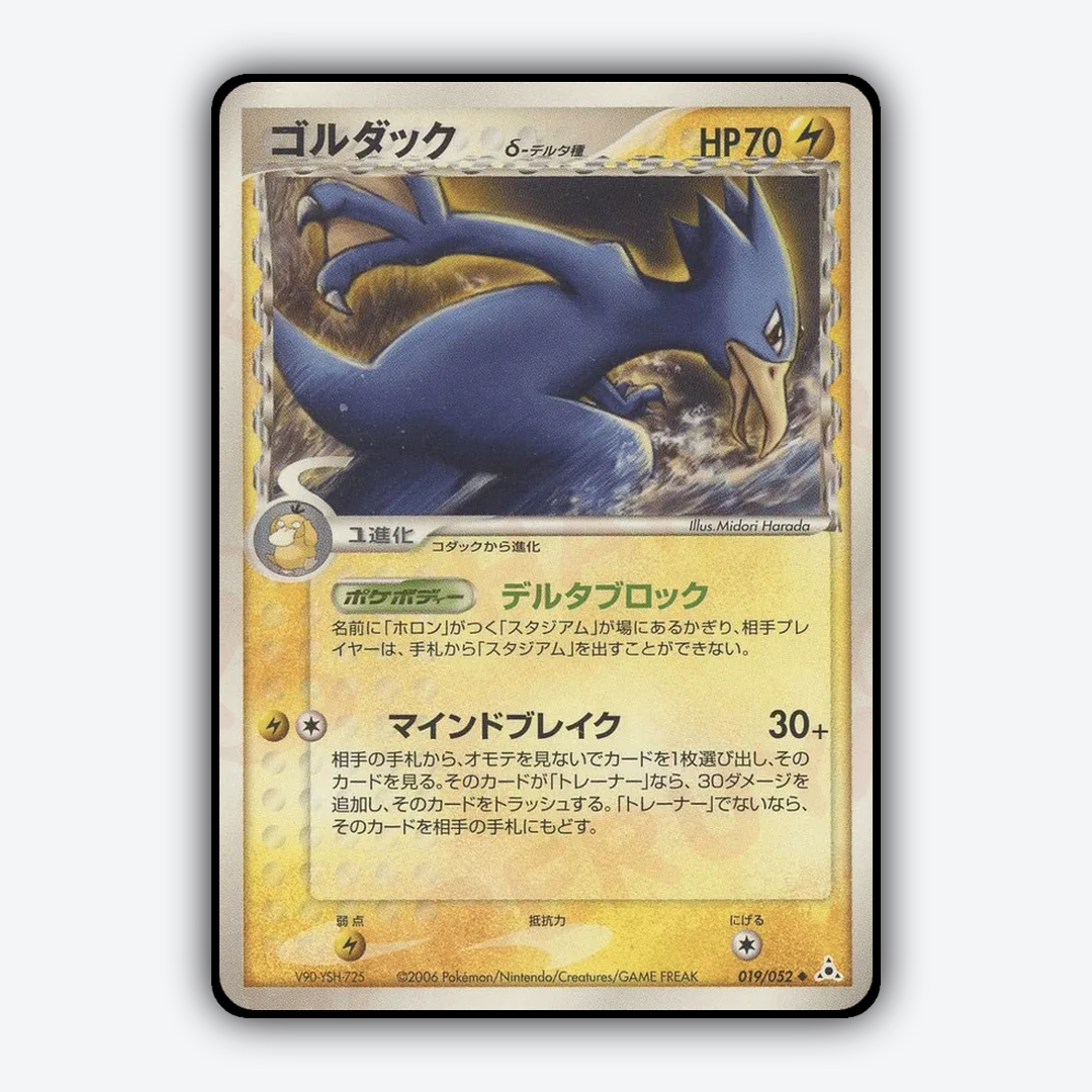 Golduck 019/052 - Holon Phantom Set - Card Rug (JP)
