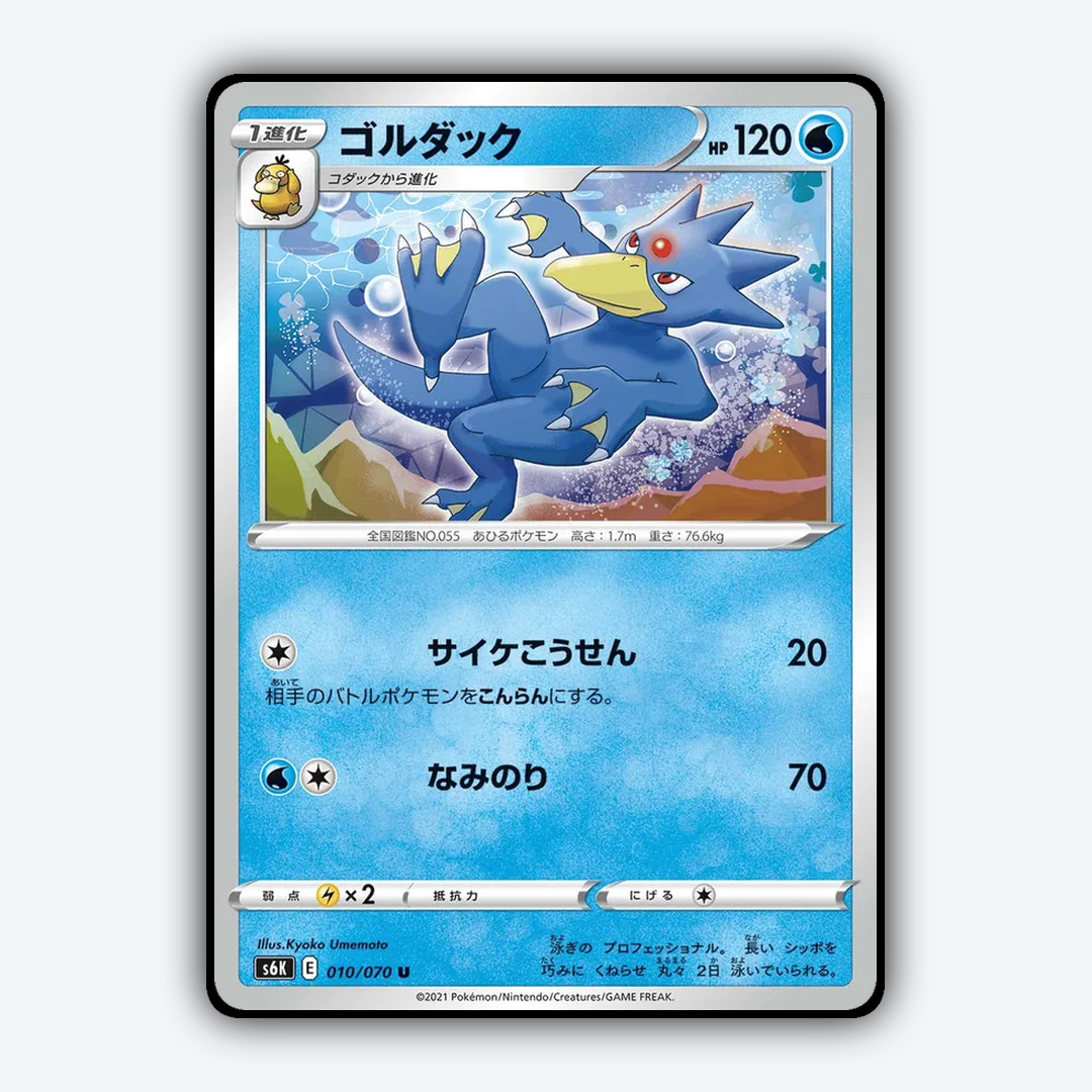 Golduck 010/070 - Jet-Black Spirit Set - Card Rug (JP)