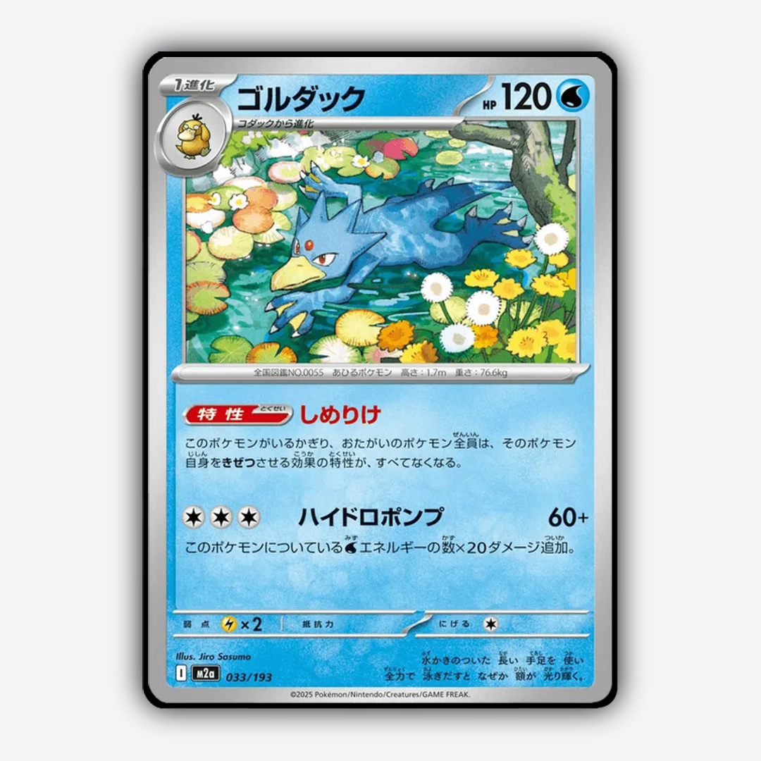 Golduck 033/193 - Mega Dream ex Set - Card Rug (JP)