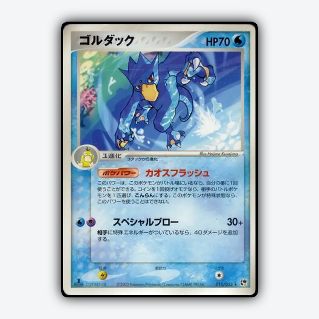 Golduck 015/053 - Miracle of the Desert Set - Card Rug (JP)