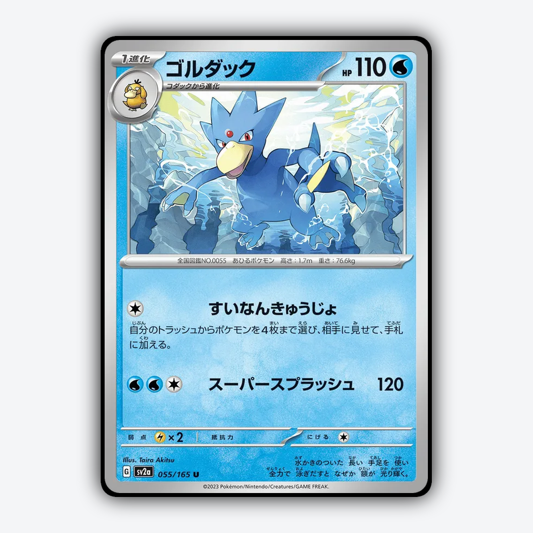 Golduck 055/165 - Pokémon Card 151 Set - Card Rug (JP)