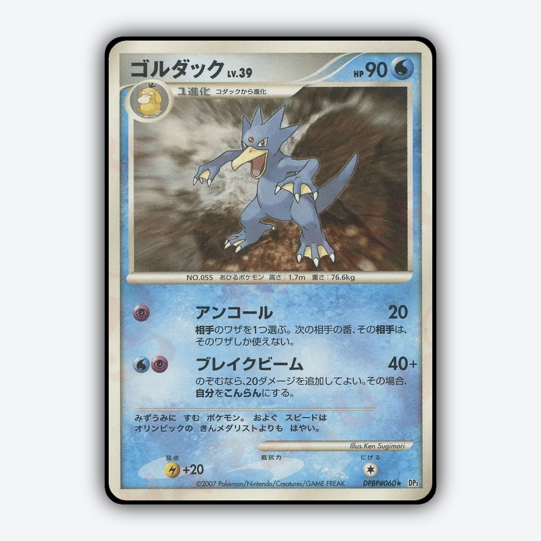 Golduck 023 - Shining Darkness Set - Card Rug (JP)